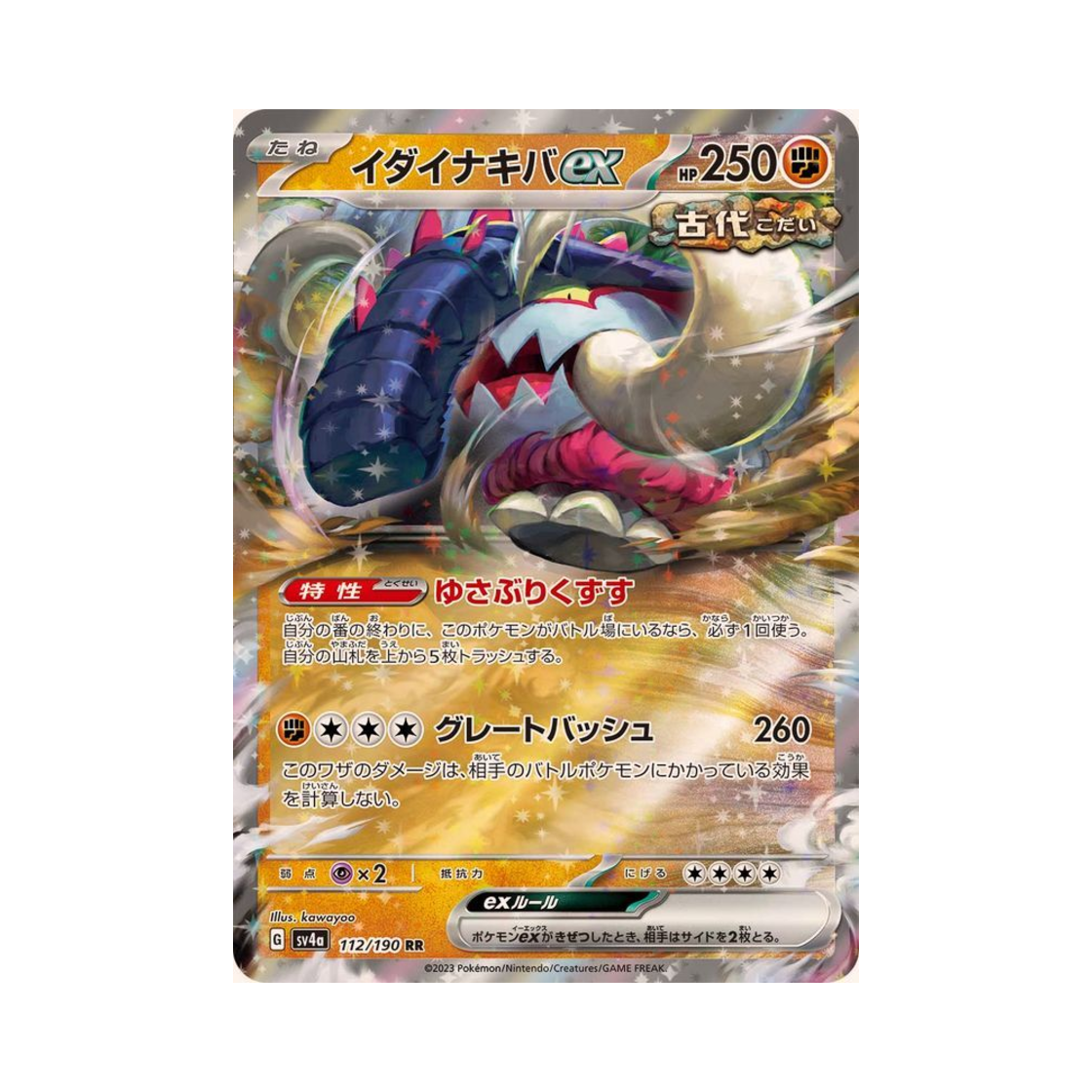 포켓몬 TCG 위대한엄니 ex RR 샤이니 트레져 ex (일어판)(Pokemon TCG Great Tusk ex RR Shiny Treasure ex (Japanese Ver.)) - 1