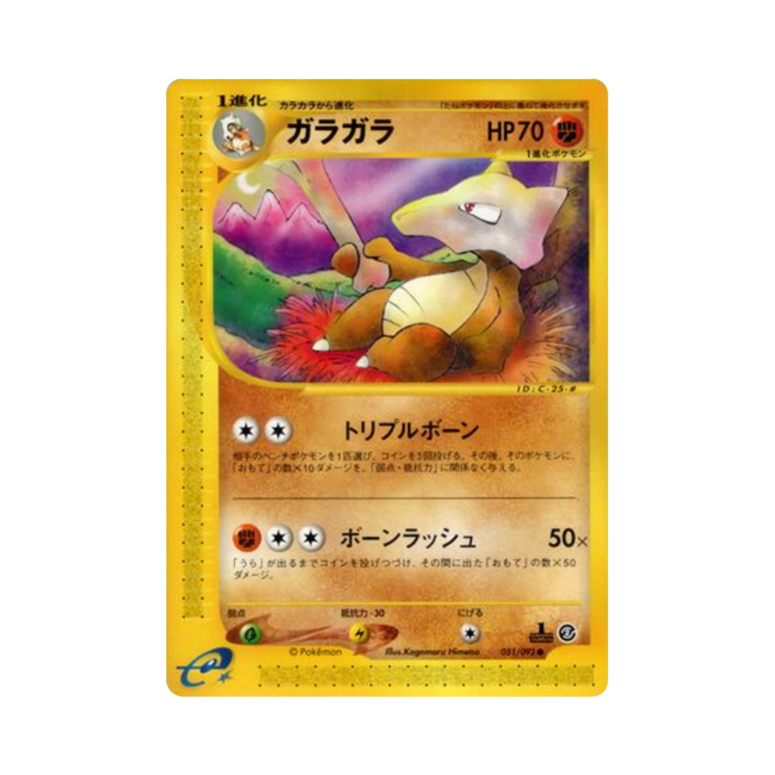 051-092 Pokemon TCG Marowak C The Town On No Map (Japanese Ver.)