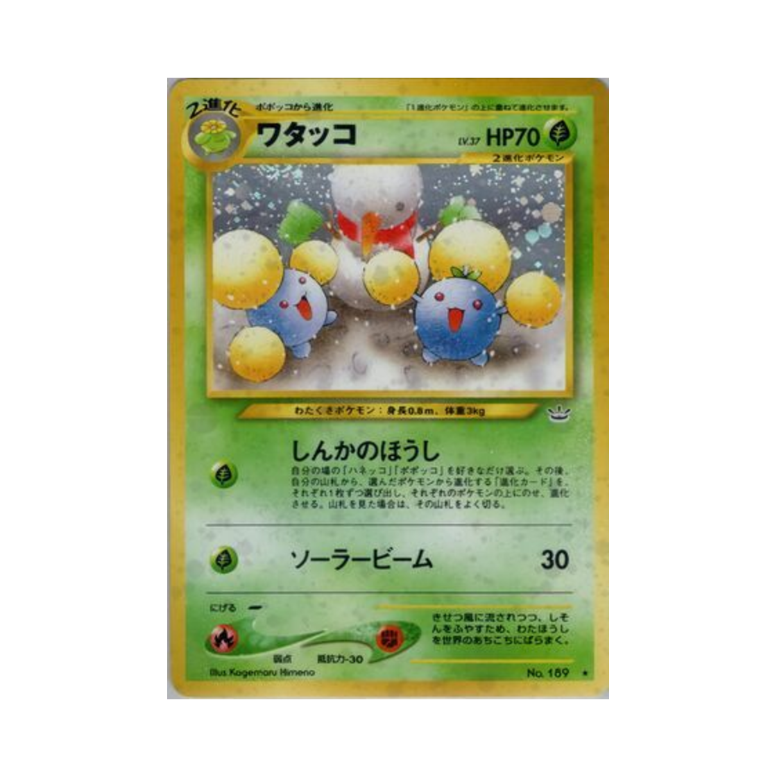 포켓몬 TCG 솜솜코 R 어웨이크닝 레전즈 (일어판)(Pokemon TCG Jumpluff R Awakening Legends (Japanese Ver.))