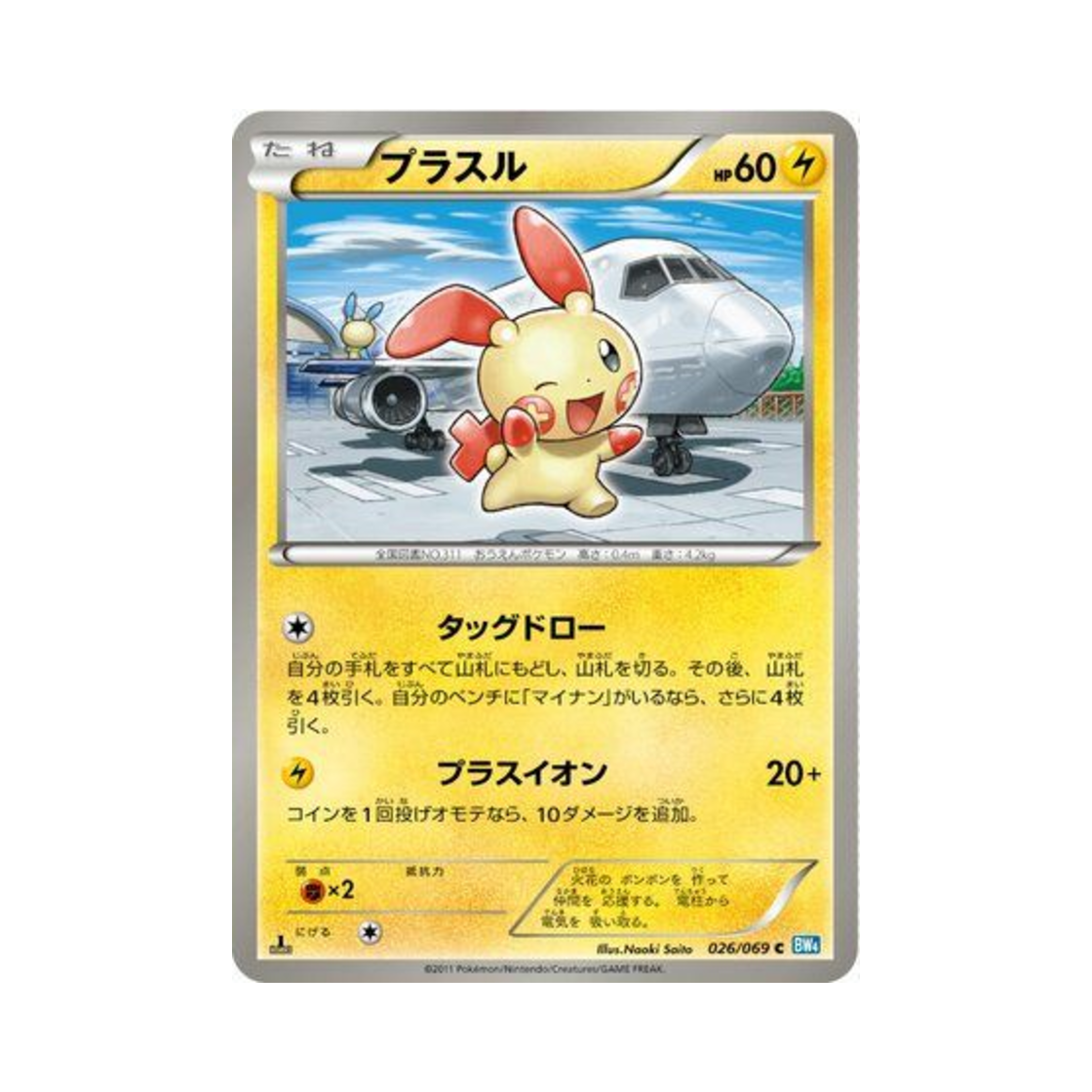 포켓몬 TCG 플러시 C 다크러시 퍼스트 에디션 (일어판)(Pokemon TCG Plusle C Dark Rush 1st Edition (Japanese Ver.)) - 1