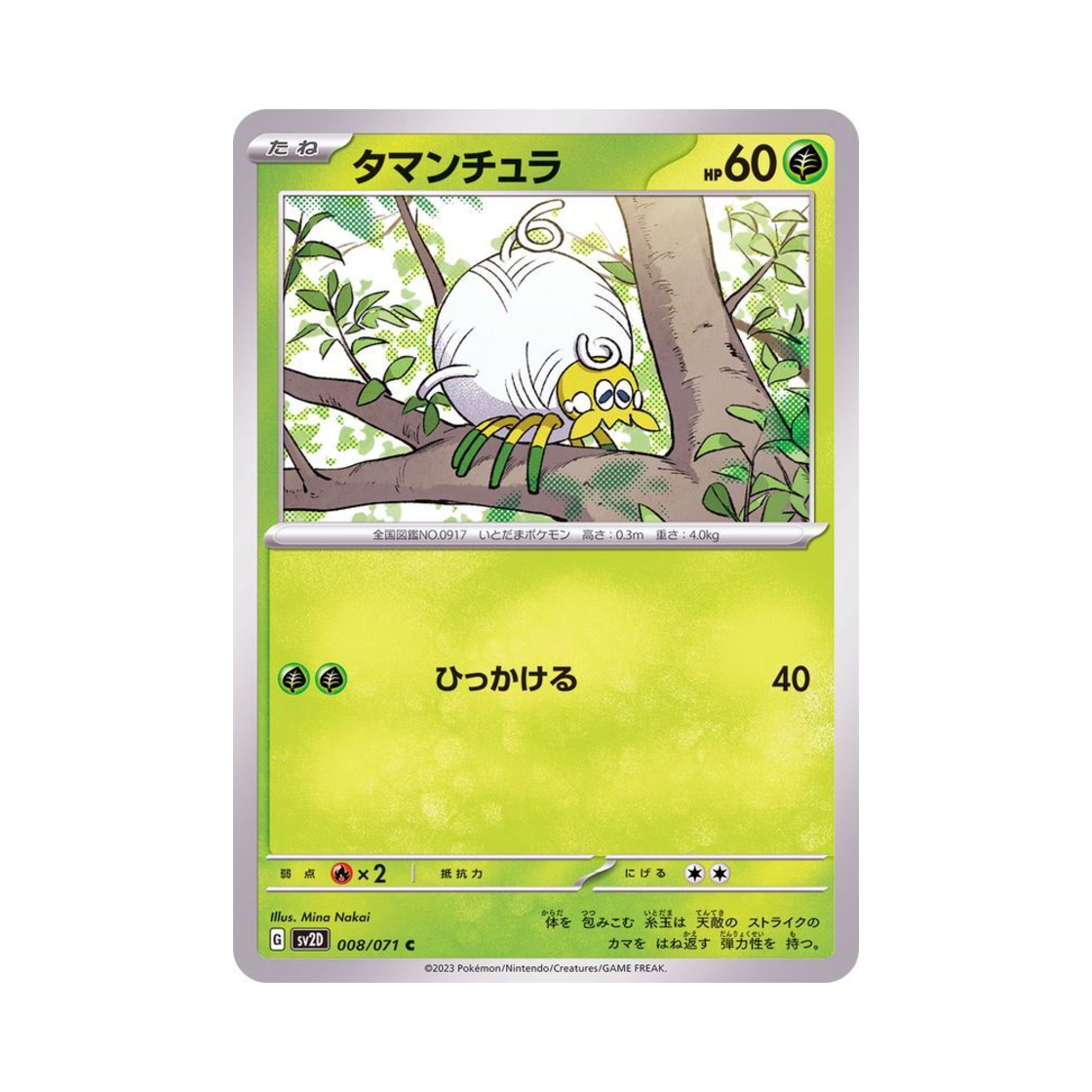 포켓몬 TCG 타랜툴라 C 클레이 버스트 (일어판)(Pokemon TCG Tarountula C Clay Burst (Japanese Ver.)) - 1