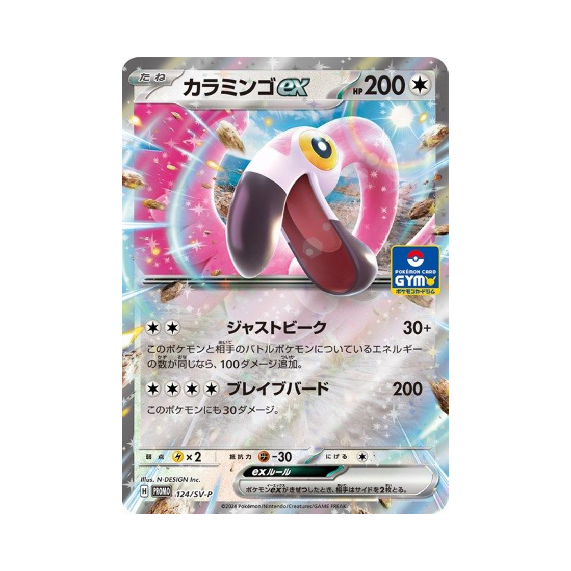 포켓몬 TCG 꼬이밍고 ex P 스칼렛&바이올렛 프로모 카드 (일어판)(Pokemon TCG Flamigo ex P Scarlet & Violet Promos (Japanese Ver.))