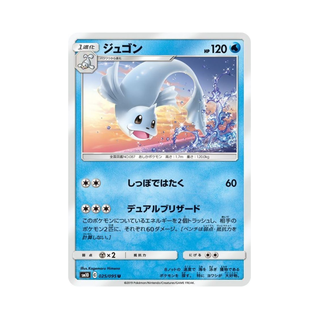 포켓몬 TCG 쥬레곤 U 더블블레이즈 (일어판)(Pokemon TCG Dewgong U Double Blaze (Japanese Ver.)) - 1
