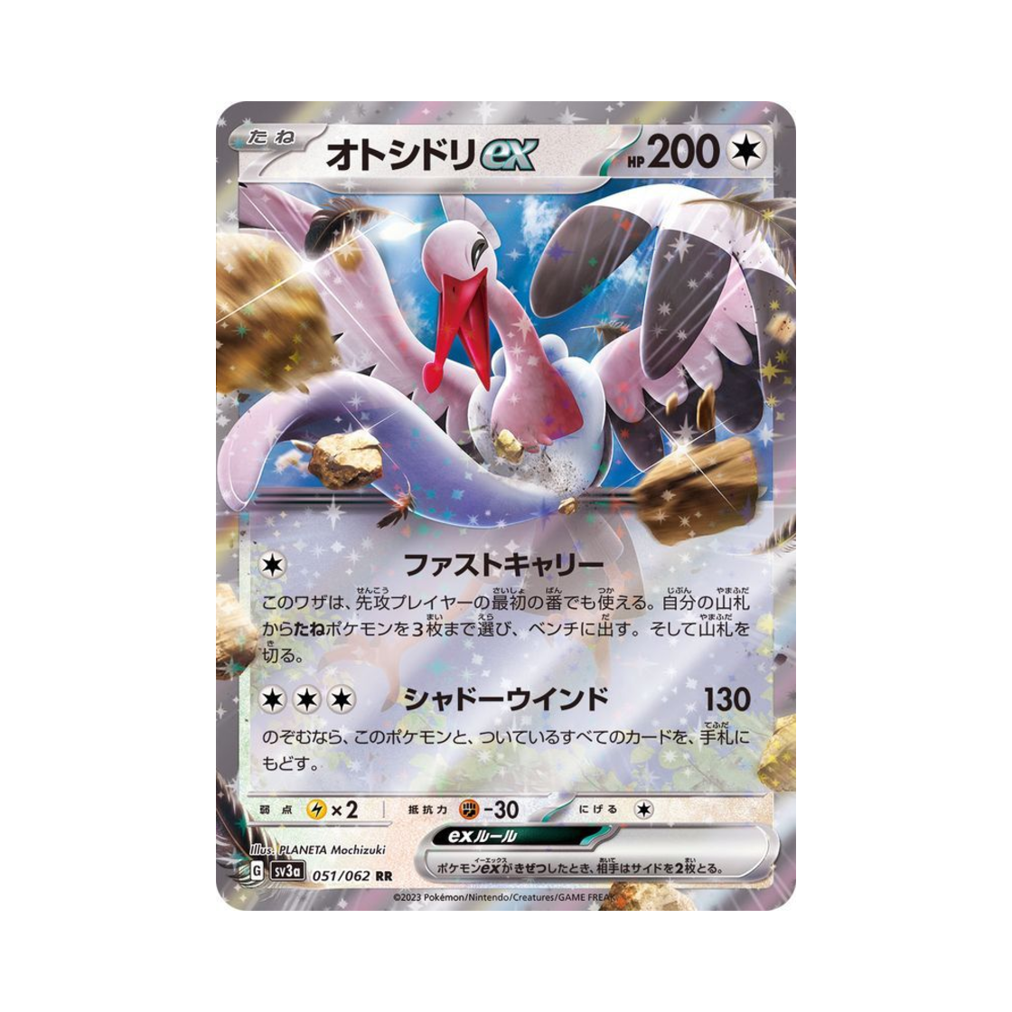 포켓몬 TCG 떨구새 ex RR 레이징서프 (일어판)(Pokemon TCG Bombirdier ex RR Raging Surf (Japanese Ver.)) - 1