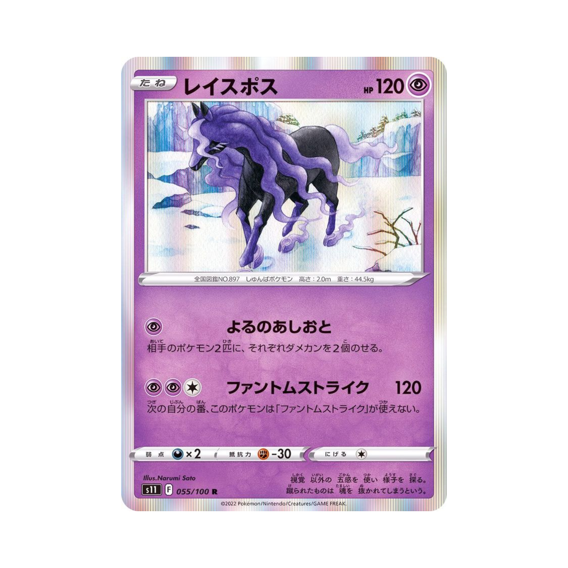 포켓몬 TCG 레이스포스 R 로스트어비스 (일어판)(Pokemon TCG Spectrier R Lost Abyss (Japanese Ver.))