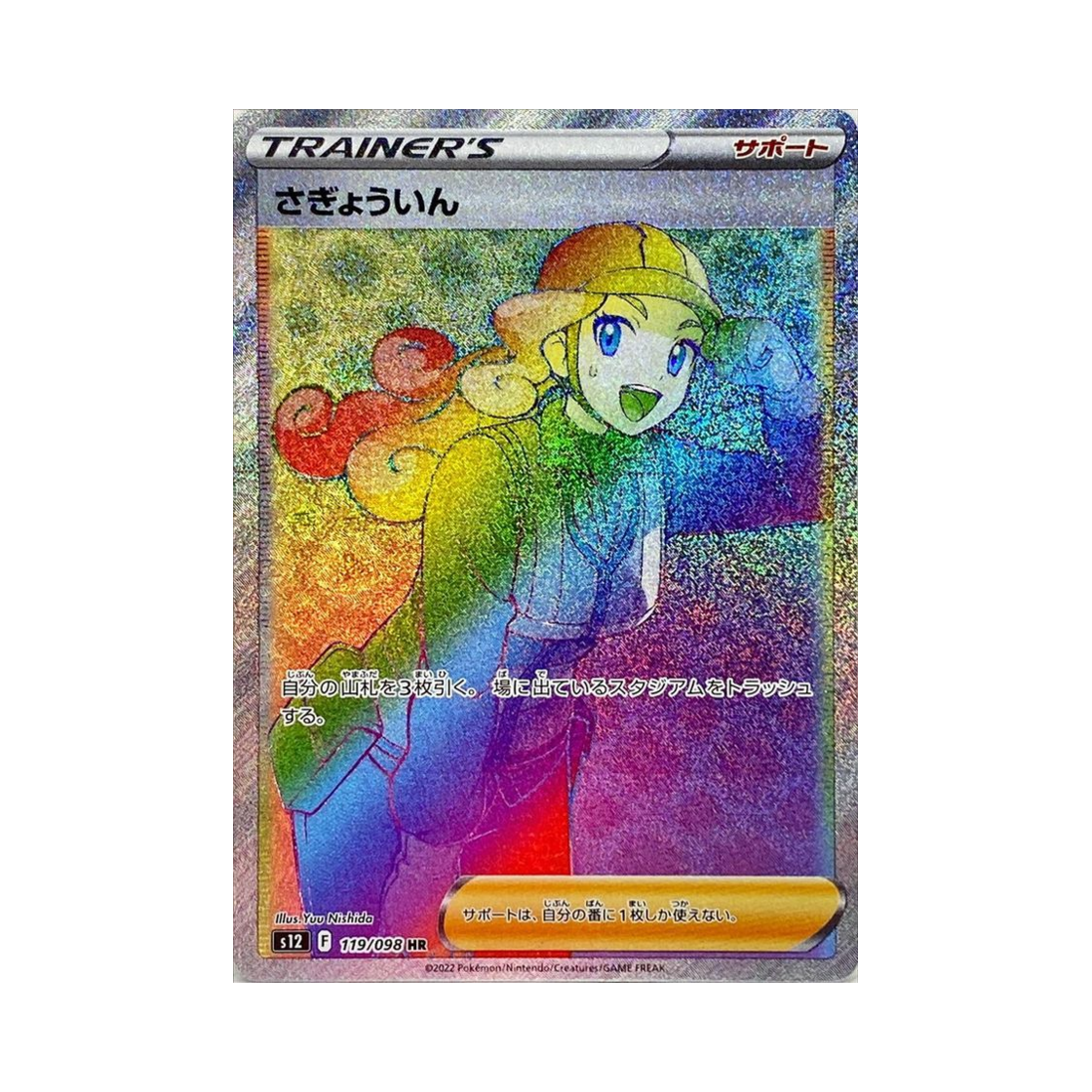 포켓몬 TCG 작업원 HR 패러다임트리거 (일어판)(Pokemon TCG Worker HR Paradigm Trigger (Japanese Ver.)) - 1
