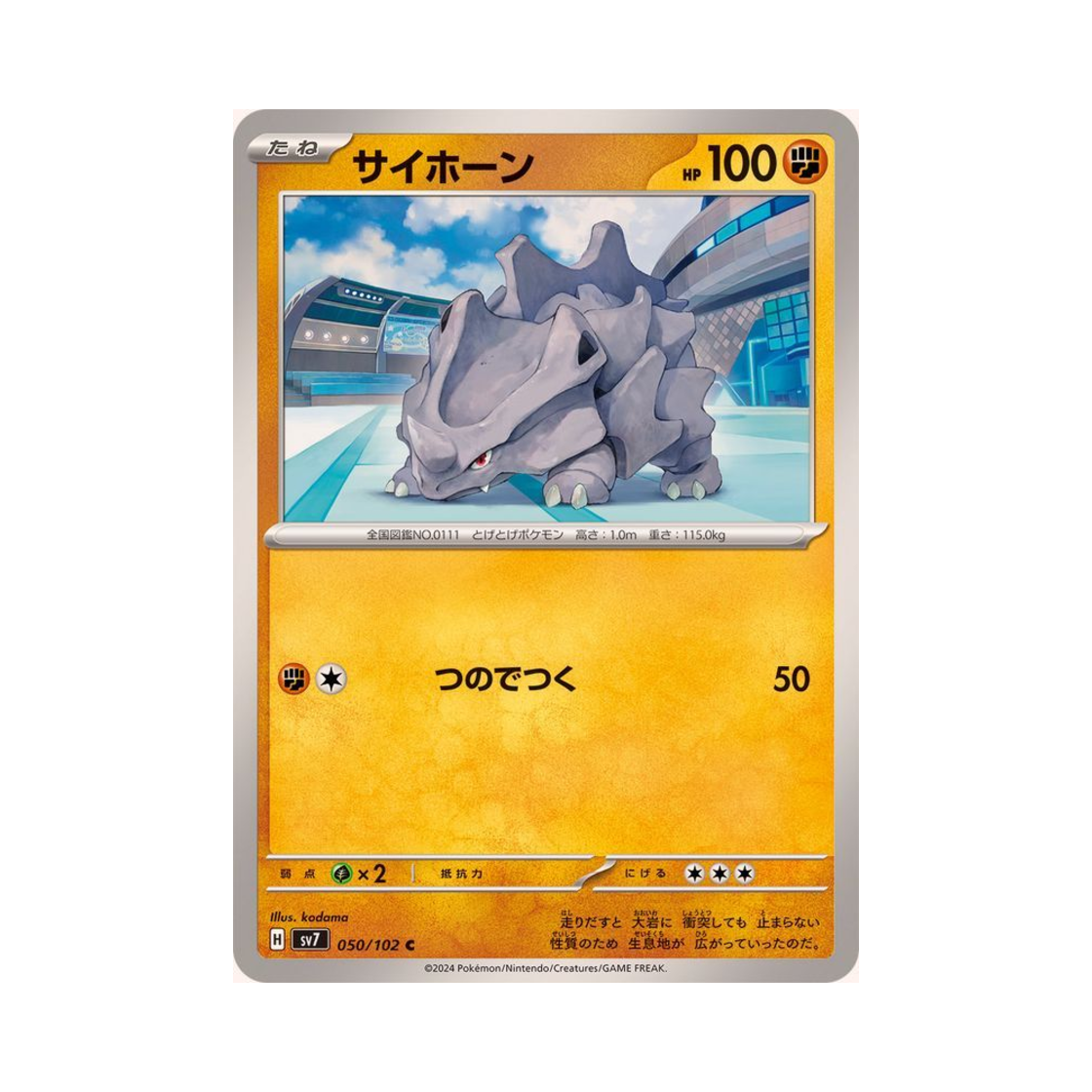 포켓몬 TCG 뿔카노 C 스텔라미라클 (일어판)(Pokemon TCG Rhyhorn C Stellar Miracle (Japanese Ver.)) - 1