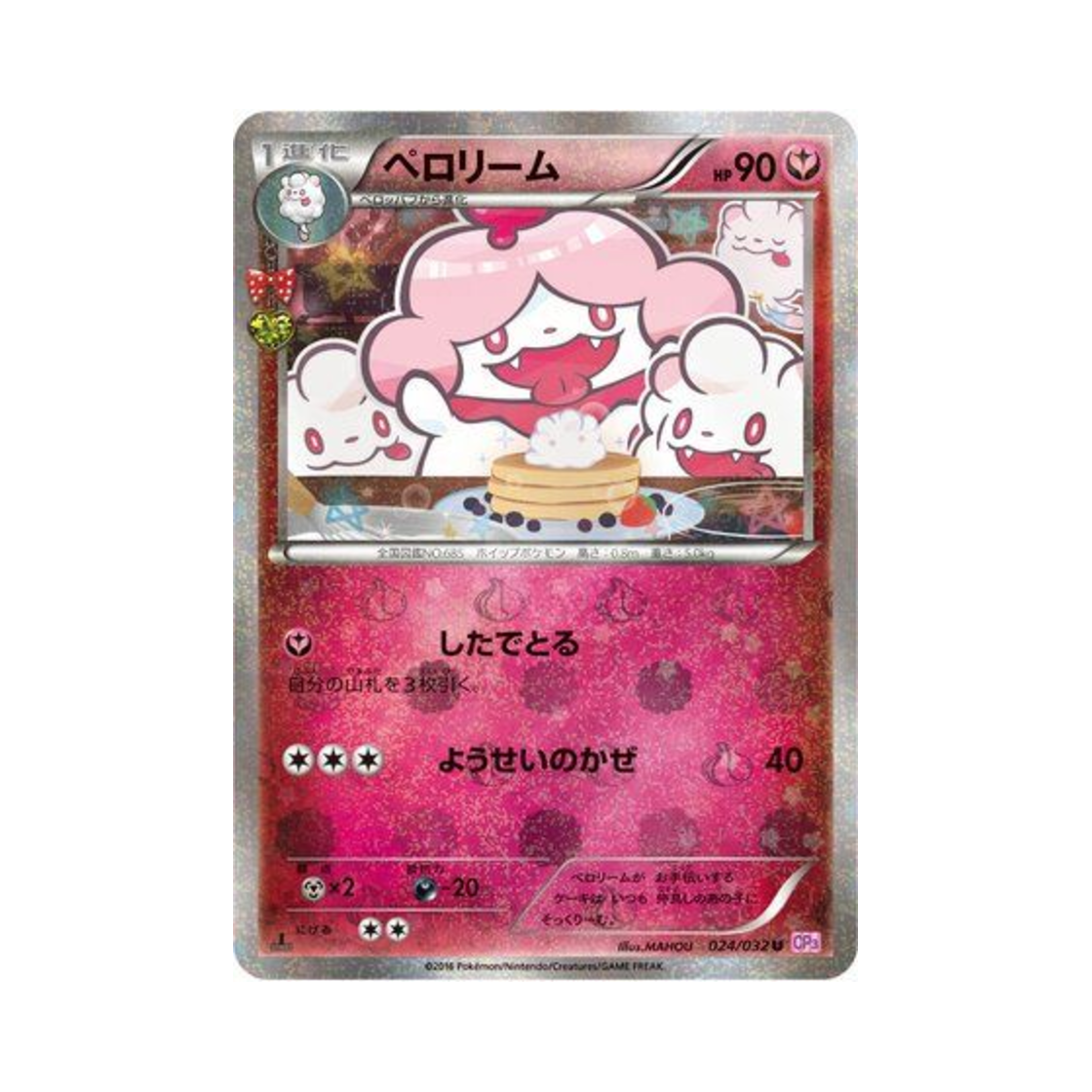 CP3-024-032 Pokemon TCG Slurpuff U Pokékyun Collection 1st Edition (Japanese Ver.)