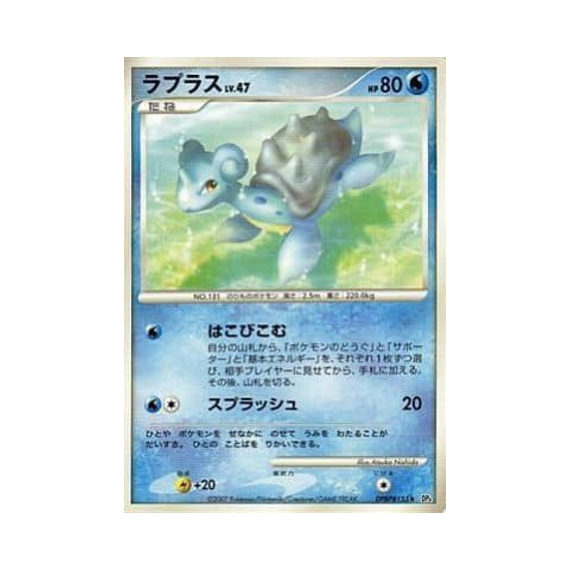 포켓몬 TCG 라프라스 R 던 대쉬 (일어판)(Pokemon TCG Lapras R Dawn Dash (Japanese Ver.)) - 1