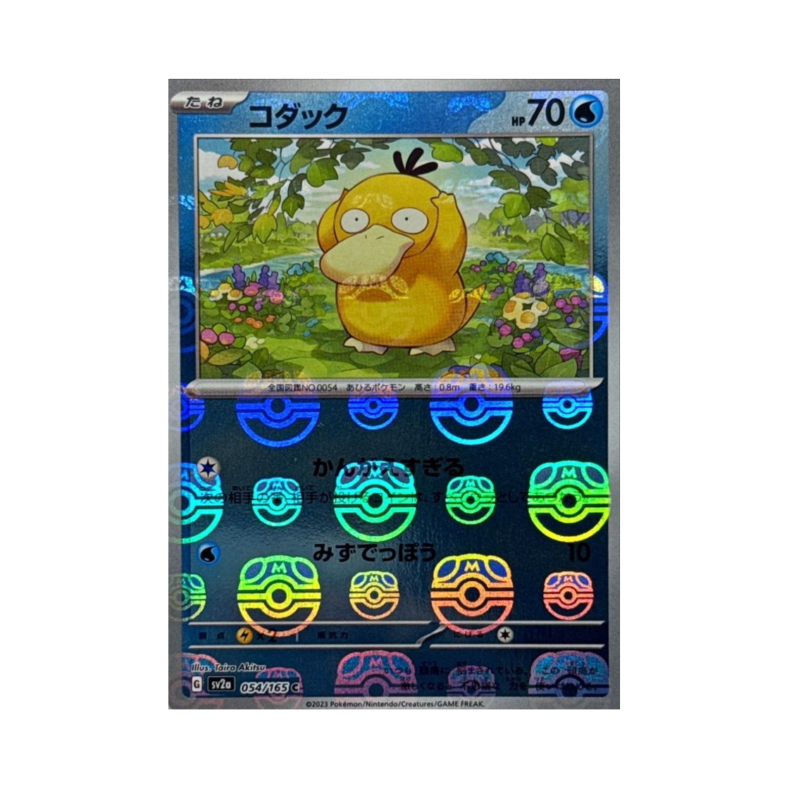 포켓몬 TCG 고라파덕 C 마스터볼 미러 포켓몬 카드 151 (일어판)(Pokemon TCG Psyduck C Masterball Mirror Pokemon Card 151 (Japanese Ver.))