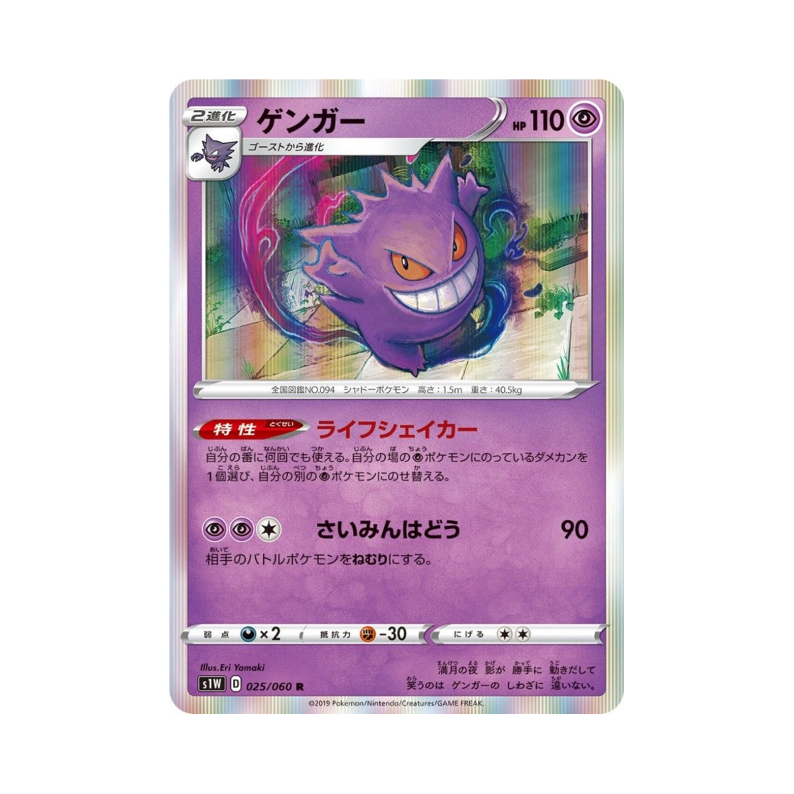 포켓몬 TCG 팬텀 R 소드 (일어판)(Pokemon TCG Gengar R Sword (Japanese Ver.)) - 1