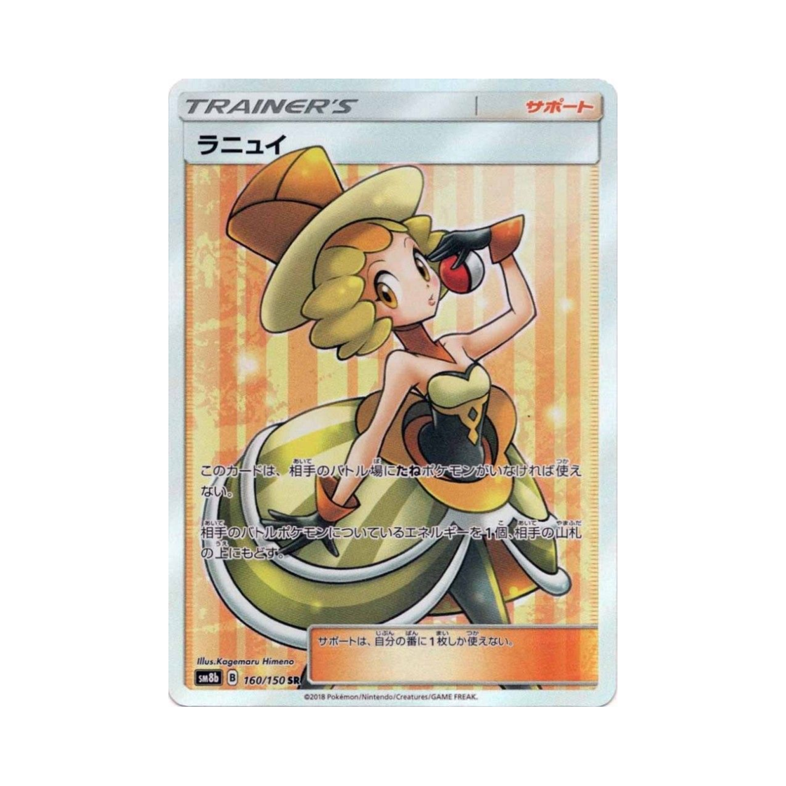 포켓몬 TCG 라뉴이 SR GX 울트라샤이니 (일어판)(Pokemon TCG Nita SR Gx Ultra Shiny (Japanese Ver.)) - 1
