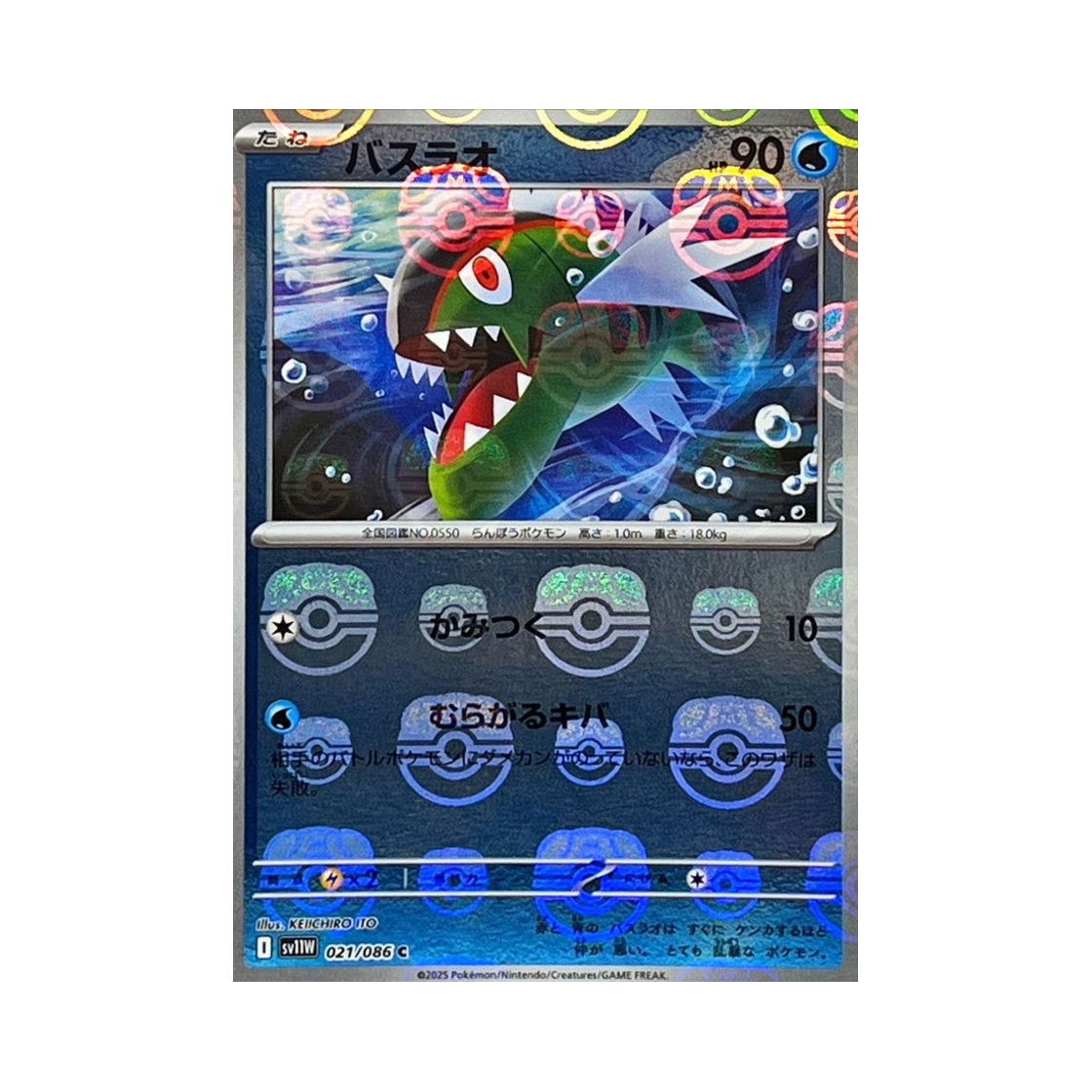 포켓몬 TCG 배쓰나이 C 마스터볼 미러 화이트 플레어 (일어판)(Pokemon TCG Basculin C Masterball Mirror White Flare (Japanese Ver.)) - 1