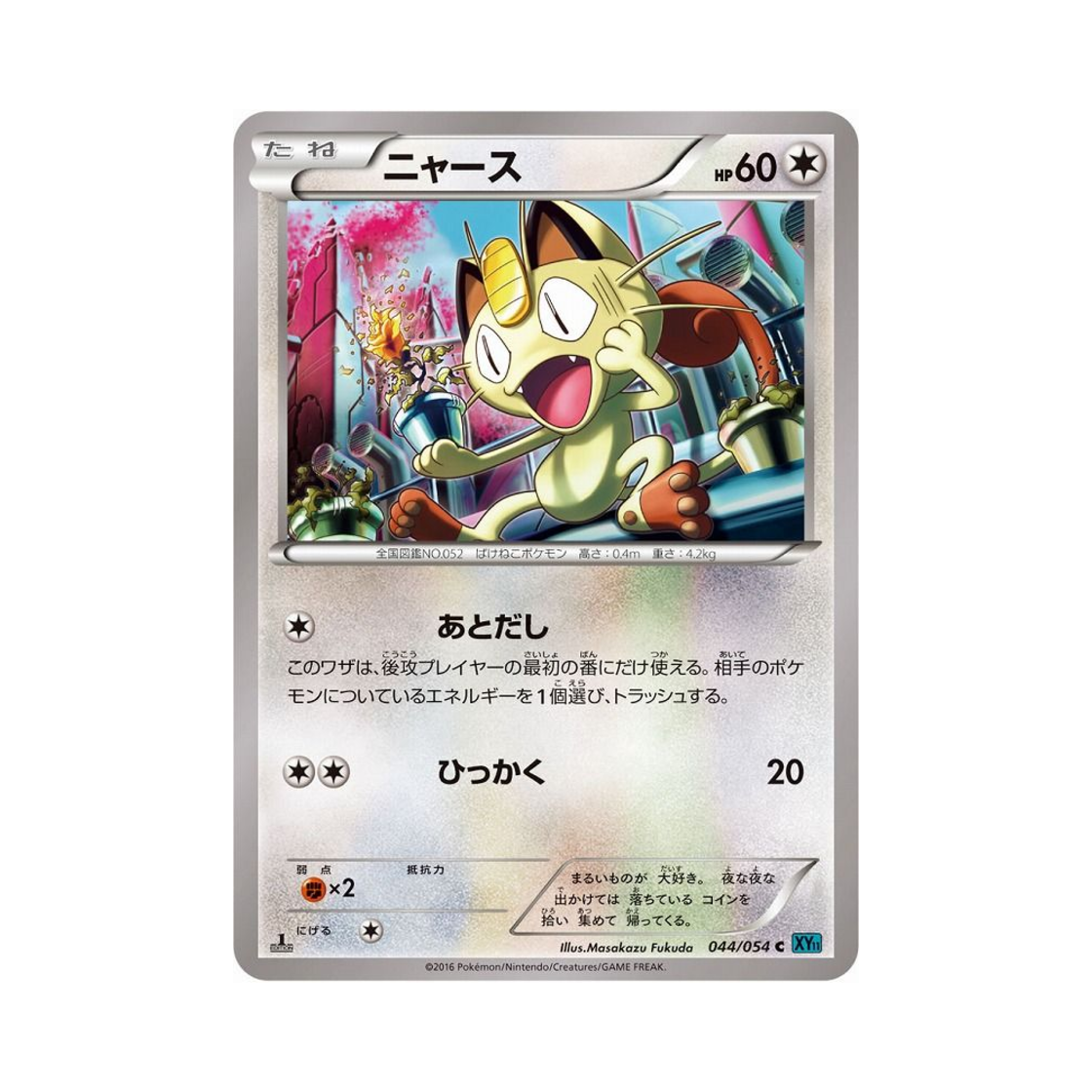 XY11C-044-054 Pokemon TCG Meowth C Cruel Traitor 1st Edition (Japanese Ver.)