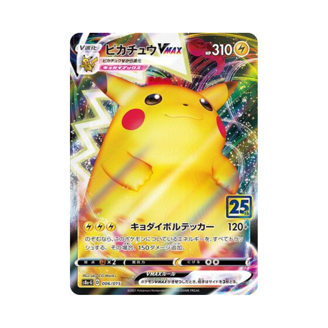 포켓몬 TCG 피카츄 VMAX 25주년 기념 골든 박스 (일어판)(Pokemon TCG Pikachu VMAX 25Th Anniversary Golden Box (Japanese Ver.))