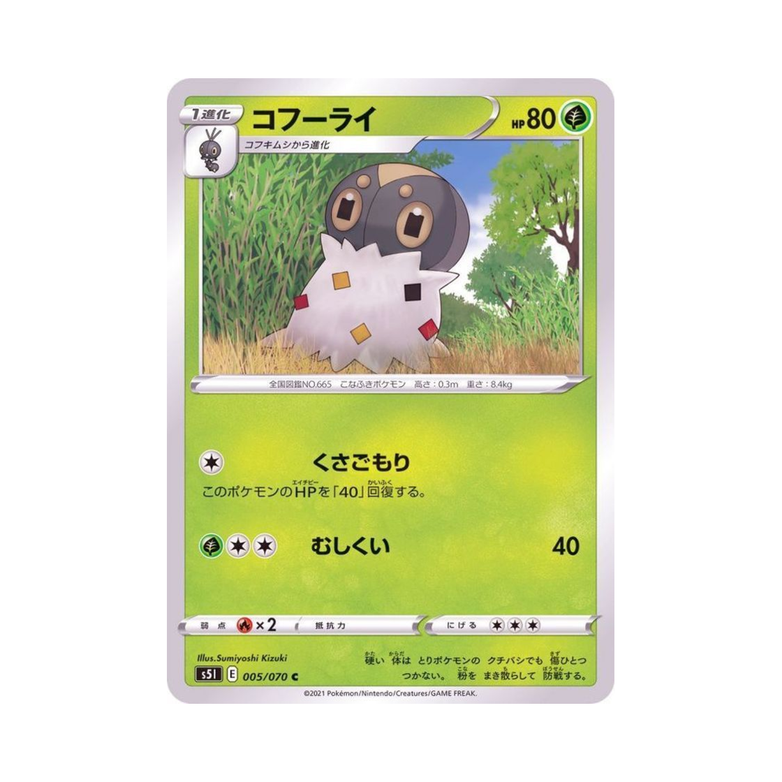 포켓몬 TCG 분떠도리 C 일격마스터 (일어판)(Pokemon TCG Spewpa C Single Strike Master (Japanese Ver.)) - 1