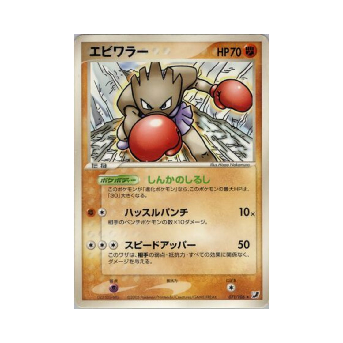 포켓몬 TCG 홍수몬 R 골든 스카이, 실버리 오션 (일어판)(Pokemon TCG Hitmonchan R Golden Sky, Silvery Ocean (Japanese Ver.))