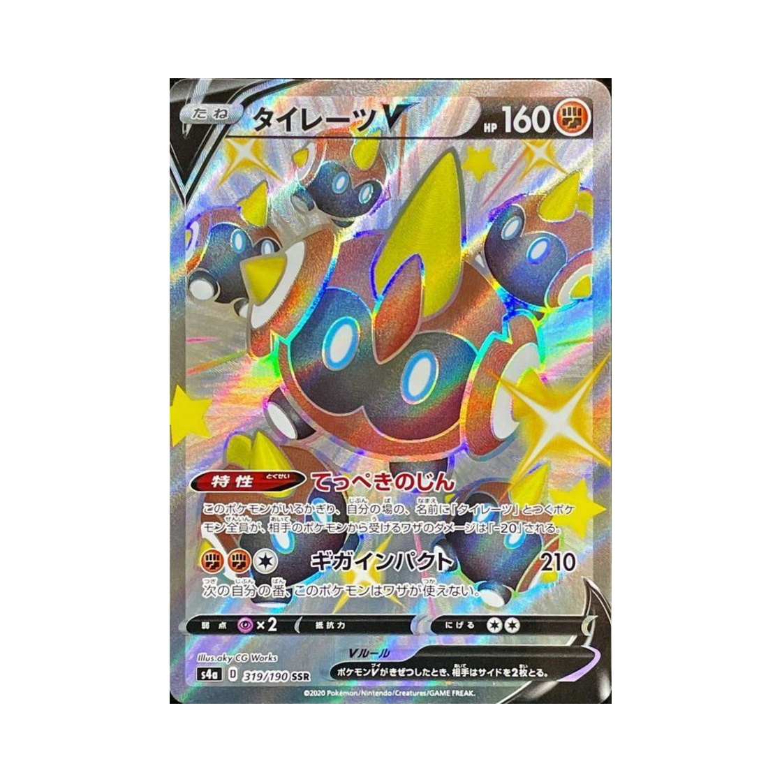포켓몬 TCG 대여르 V SSR 샤이니스타 V (일어판)(Pokemon TCG Falinks V SSR Shiny Star V (Japanese Ver.))