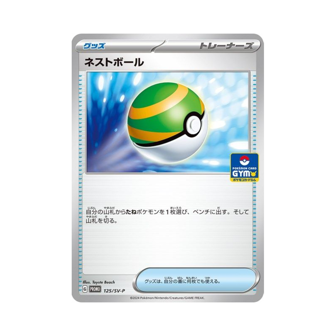 포켓몬 TCG 네스트볼 P 스칼렛&바이올렛 프로모 카드 (일어판)(Pokemon TCG Nest Ball P Scarlet & Violet Promos (Japanese Ver.)) - 1