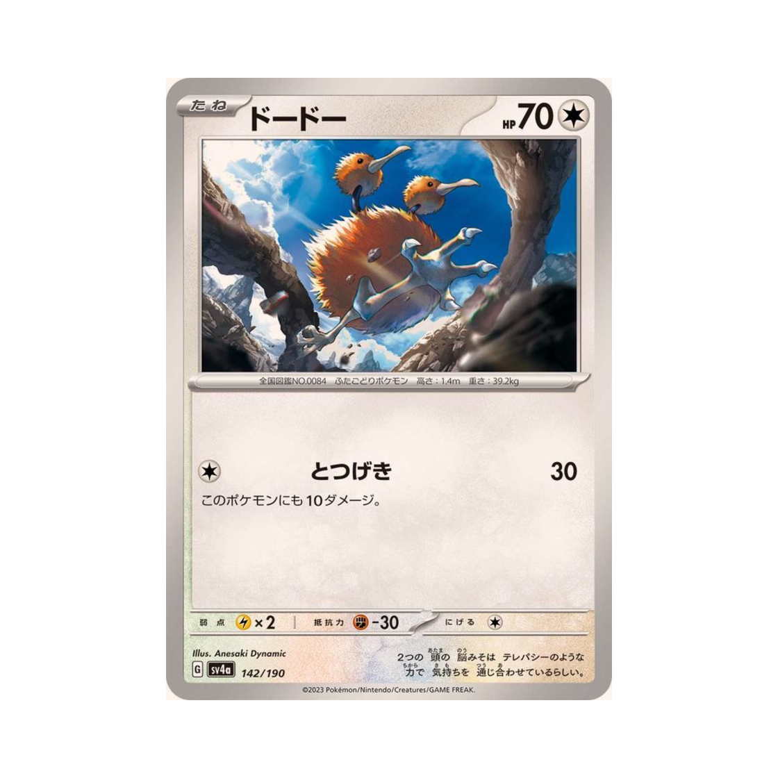 포켓몬 TCG 두두 샤이니 트레져 ex (일어판)(Pokemon TCG Doduo Shiny Treasure ex (Japanese Ver.)) - 1