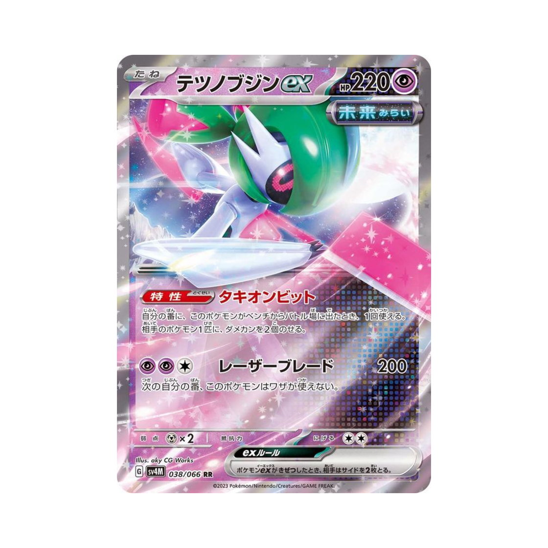 포켓몬 TCG 무쇠무인 ex RR 미래의 일섬 (일어판)(Pokemon TCG Iron Valiant ex RR Future Flash (Japanese Ver.)) - 1