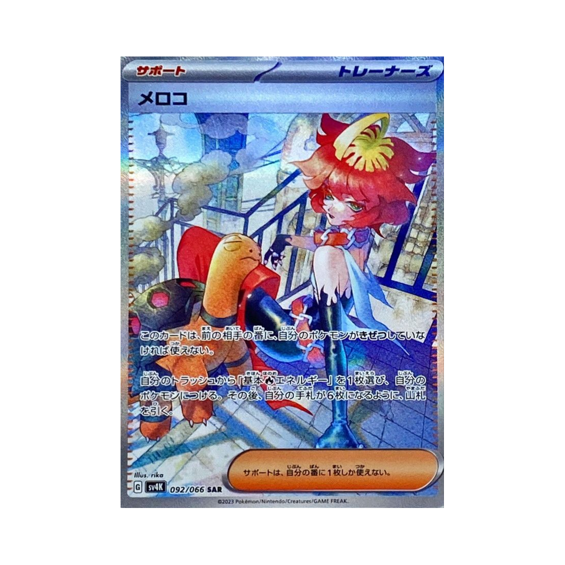 SV4K092-066 Pokemon TCG Mela SAR Ancient Roar (Japanese Ver.)