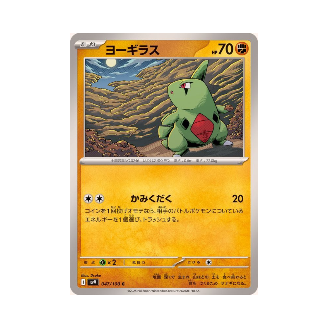 포켓몬 TCG 애버라스 C 배틀 파트너즈 (일어판)(Pokemon TCG Larvitar C Battle Partners (Japanese Ver.)) - 1