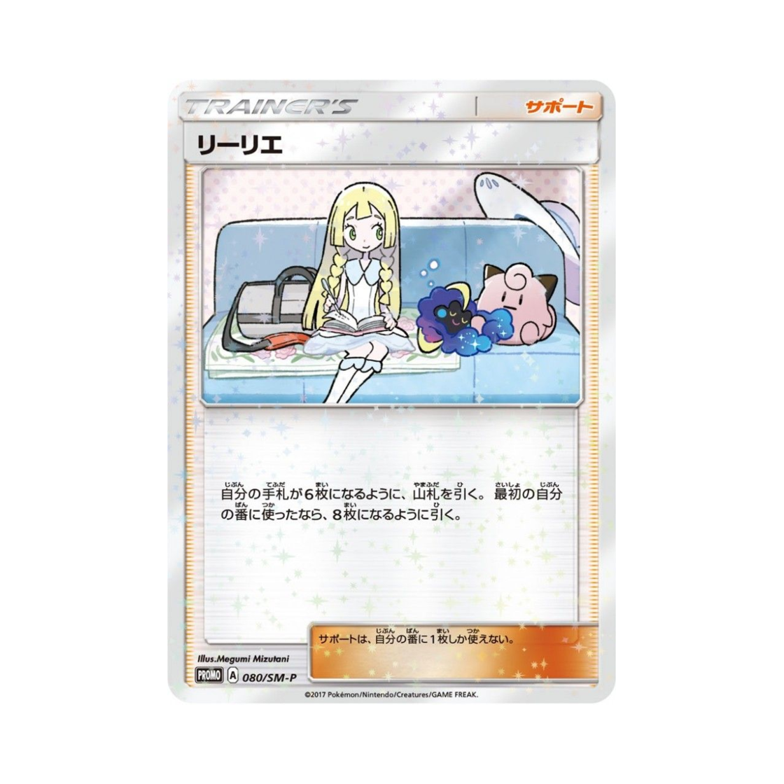 포켓몬 TCG 릴리에 P 썬&문 프로모 카드 (일어판)(Pokemon TCG Lillie P Sun & Moon Promos (Japanese Ver.))