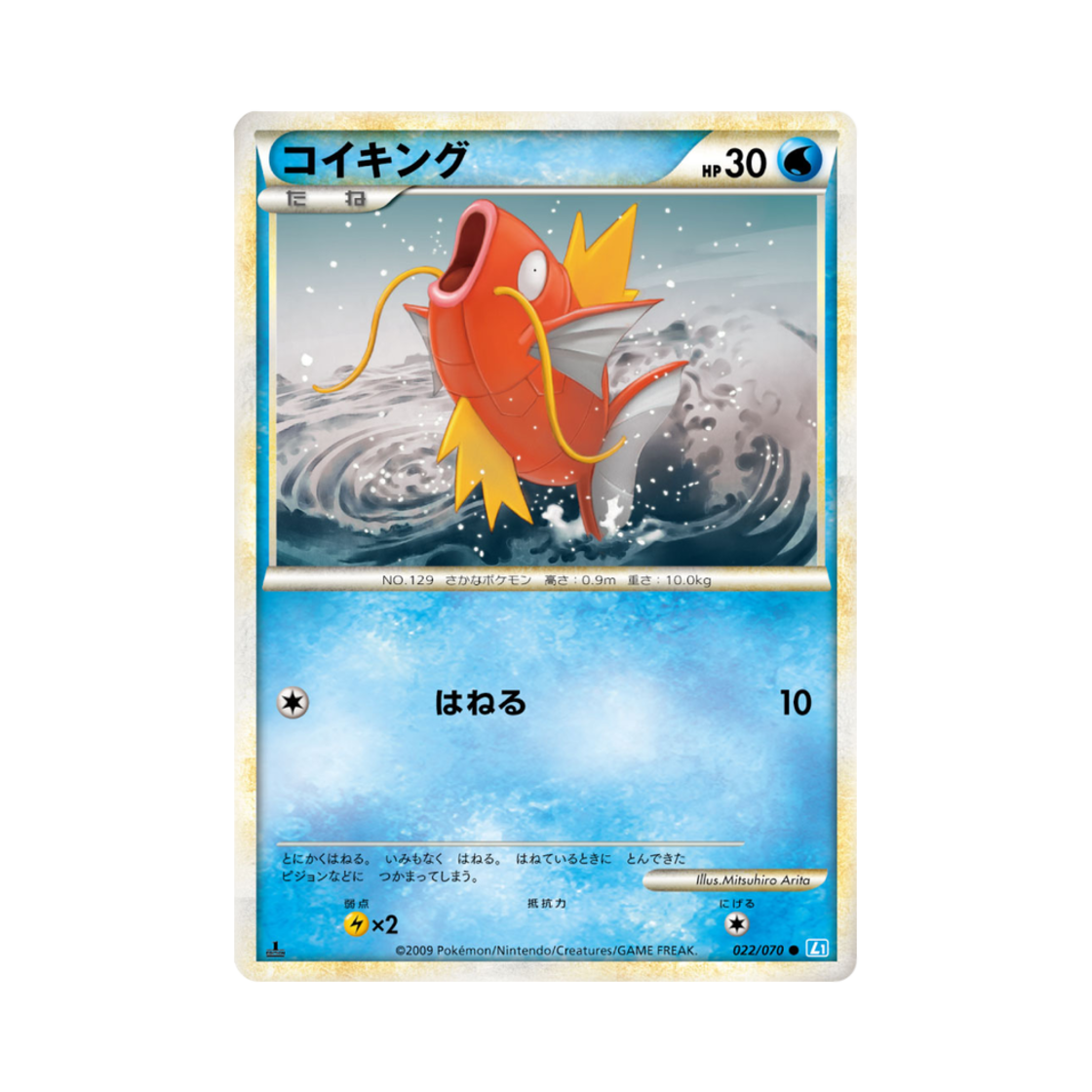 L1-022-070 Pokemon TCG Magikarp C Soulsilver Collection (Japanese Ver.)