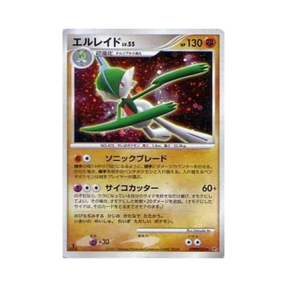 포켓몬 TCG 엘레이드 R 샤이닝 다크니스 (일어판)(Pokemon TCG Gallade R Shining Darkness (Japanese Ver.)) - 1