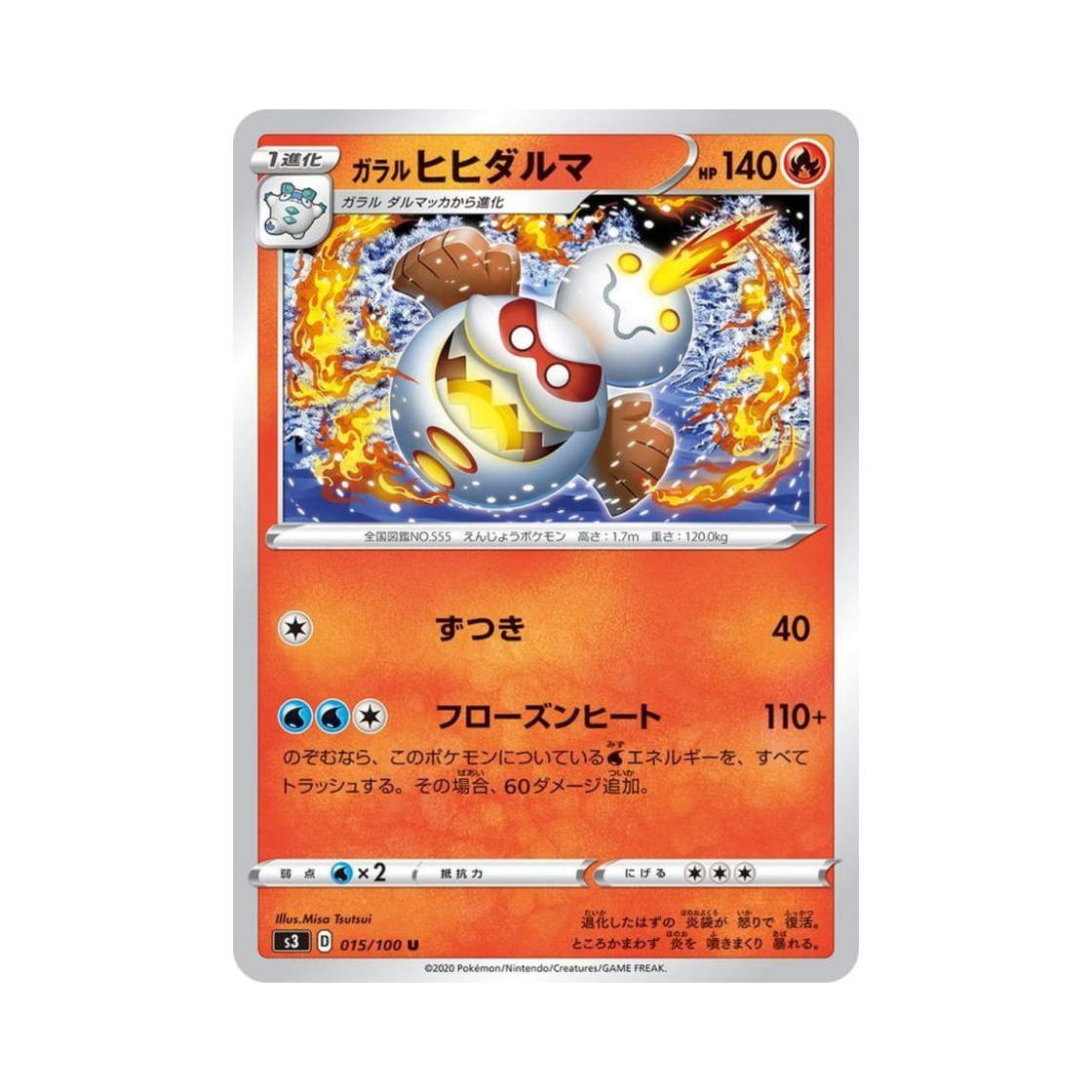 포켓몬 TCG 가라르 불비달마 U 무한존 (일어판)(Pokemon TCG Galarian Darmanitan U Infinity Zone (Japanese Ver.)) - 1