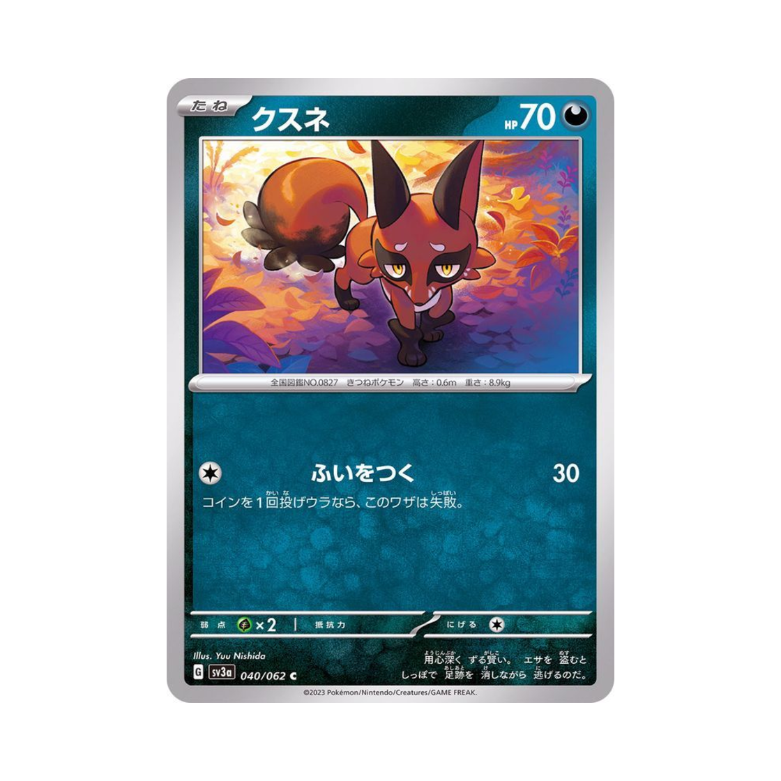 포켓몬 TCG 훔처우 C 레이징서프 (일어판)(Pokemon TCG Nickit C Raging Surf (Japanese Ver.))