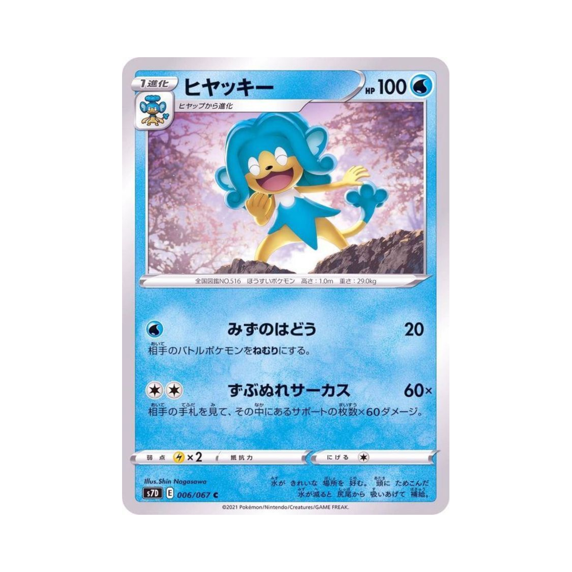 포켓몬 TCG 앗차키 C 마천퍼펙트 (일어판)(Pokemon TCG Simipour C Skyscraping Perfect (Japanese Ver.)) - 1