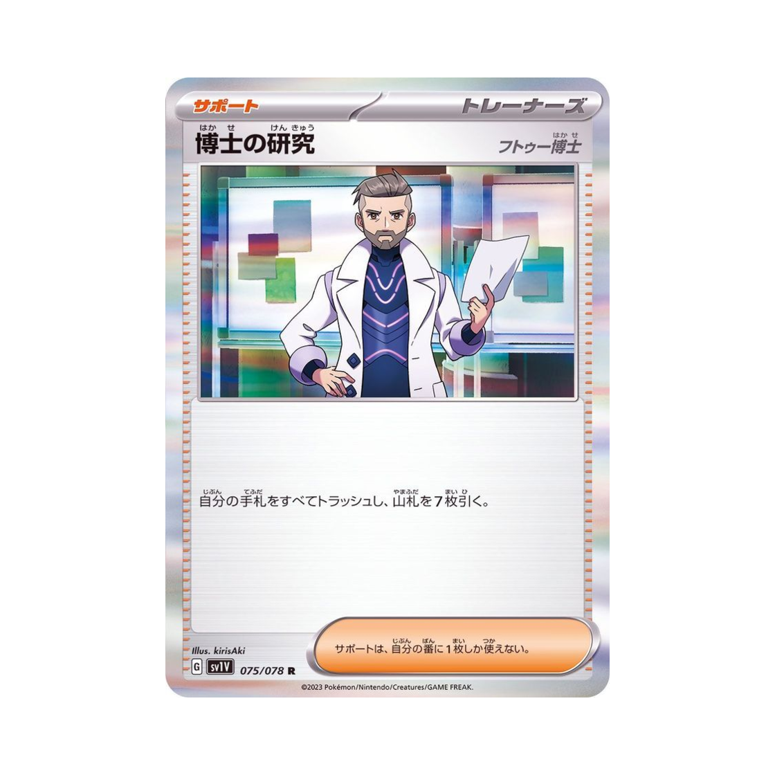 포켓몬 TCG 박사의 연구 R 바이올렛 ex (일어판)(Pokemon TCG Professor's Research R Violet ex (Japanese Ver.)) - 1