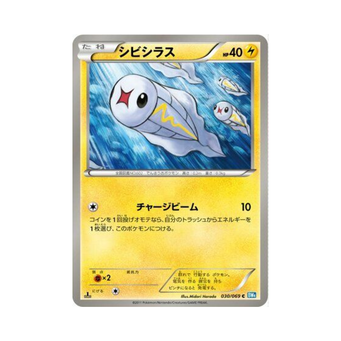 포켓몬 TCG 저리어 C 다크러시 퍼스트 에디션 (일어판)(Pokemon TCG Tynamo C Dark Rush 1st Edition (Japanese Ver.))