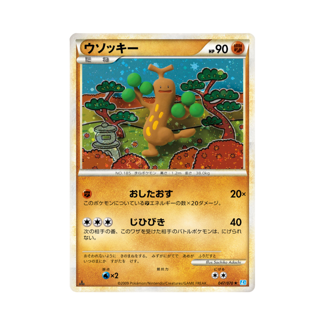 L1-047-070 Pokemon TCG Sudowoodo R Soulsilver Collection (Japanese Ver.)