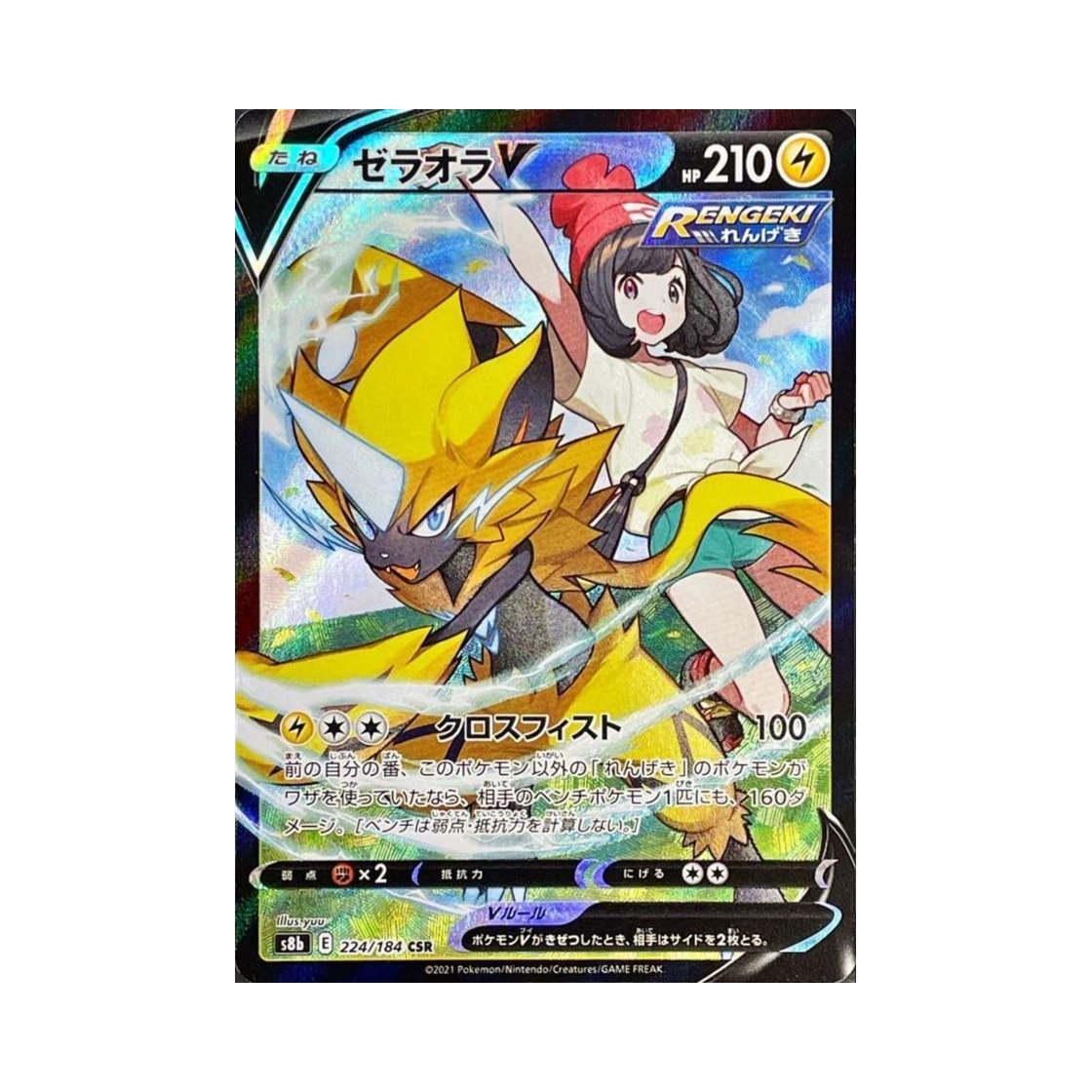 S8B224-184 Pokemon TCG Zeraora V CSR Vmax Climax (Japanese Ver.)