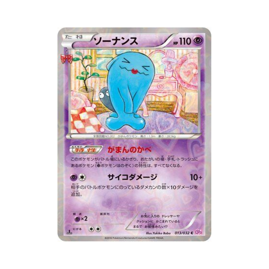 CP3-013-032 Pokemon TCG Wobbuffet C Pokékyun Collection 1st Edition (Japanese Ver.)