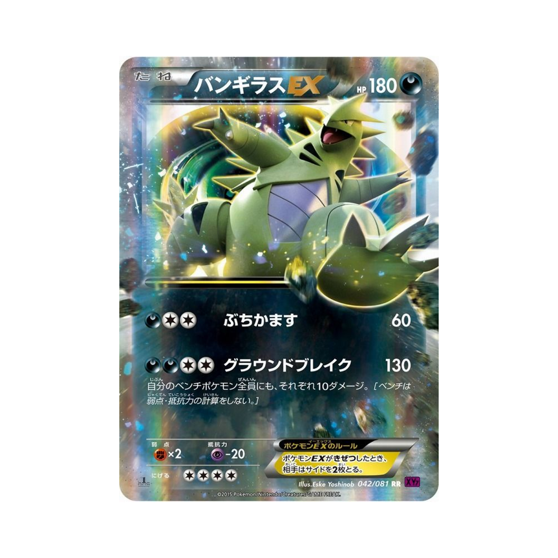 포켓몬 TCG 마기라스 ex RR 밴디드링 퍼스트 에디션 (일어판)(Pokemon TCG Tyranitar ex RR Banded Ring 1st Edition (Japanese Ver.))