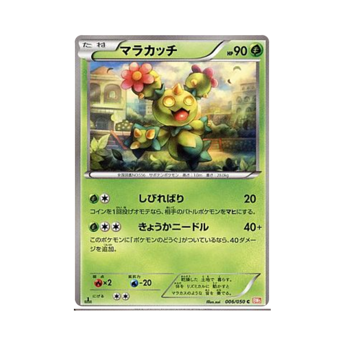 포켓몬 TCG 마라카치 C 드래곤 블레이드 퍼스트 에디션 (일어판)(Pokemon TCG Maractus C Dragon Blade 1st Edition (Japanese Ver.)) - 1