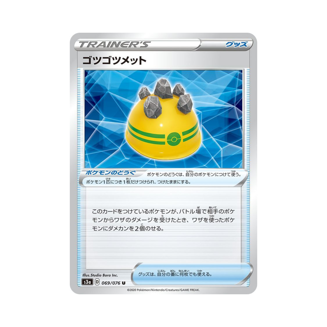 포켓몬 TCG 울퉁불퉁멧 U 전설의 고동 (일어판)(Pokemon TCG Rocky Helmet U Legendary Beat (Japanese Ver.)) - 1