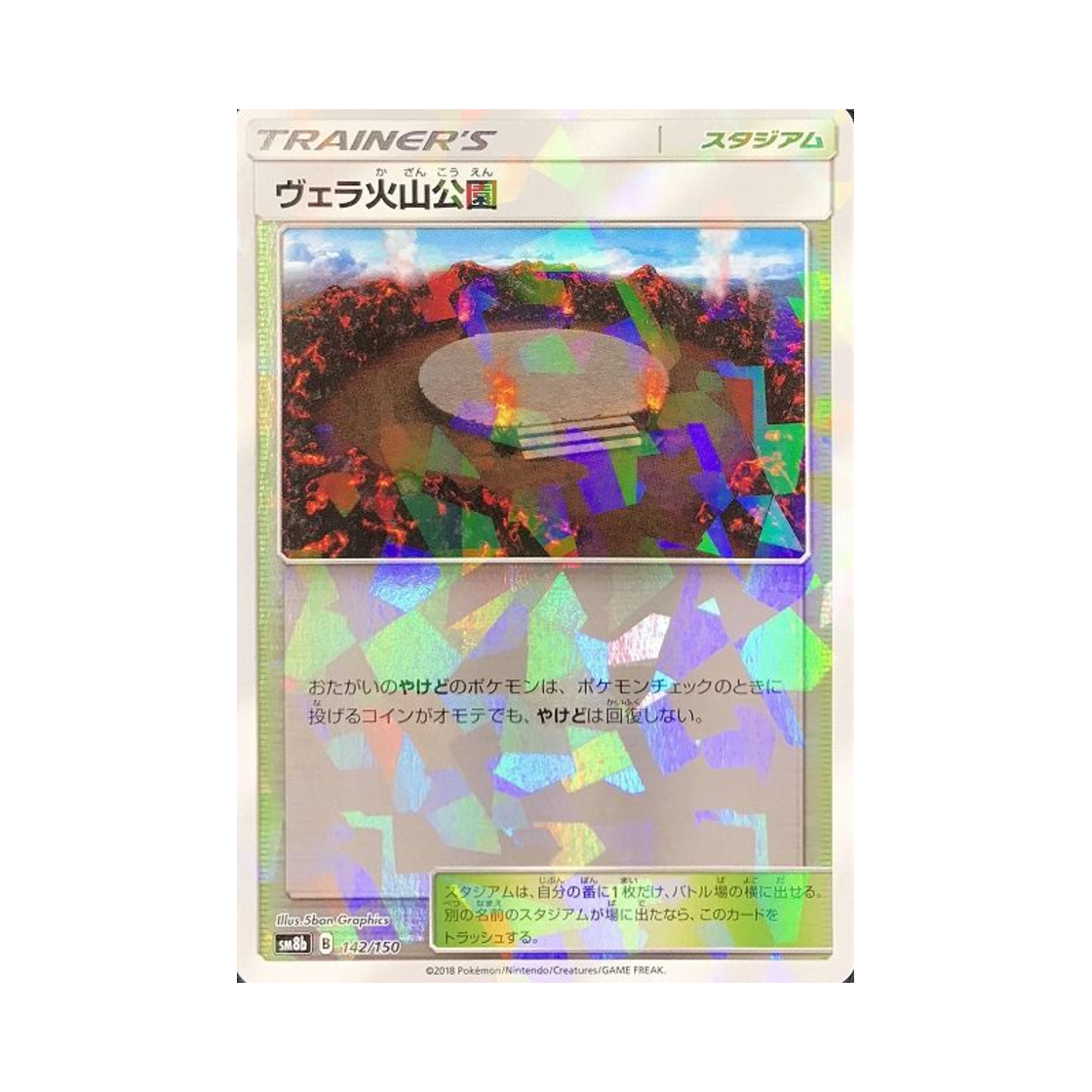 포켓몬 TCG 벨라화산공원 미러 GX 울트라샤이니 (일어판)(Pokemon TCG Wela Volcano Park Mirror Gx Ultra Shiny (Japanese Ver.)) - 1