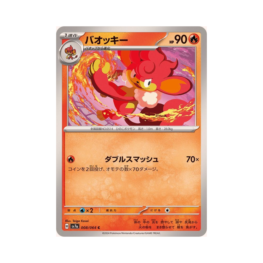 포켓몬 TCG 바오키 C 낙원드래고나 (일어판)(Pokemon TCG Simisear C Paradise Dragona (Japanese Ver.)) - 1