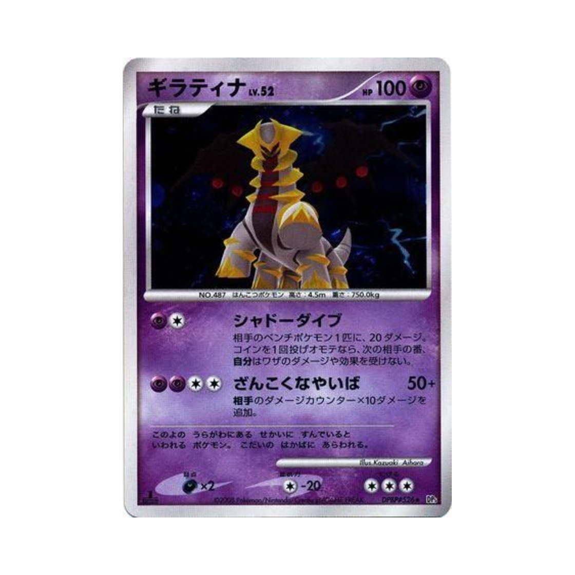 DP5-DPBP526 Pokemon TCG Giratina R Cry From The Mysterious (Japanese Ver.)