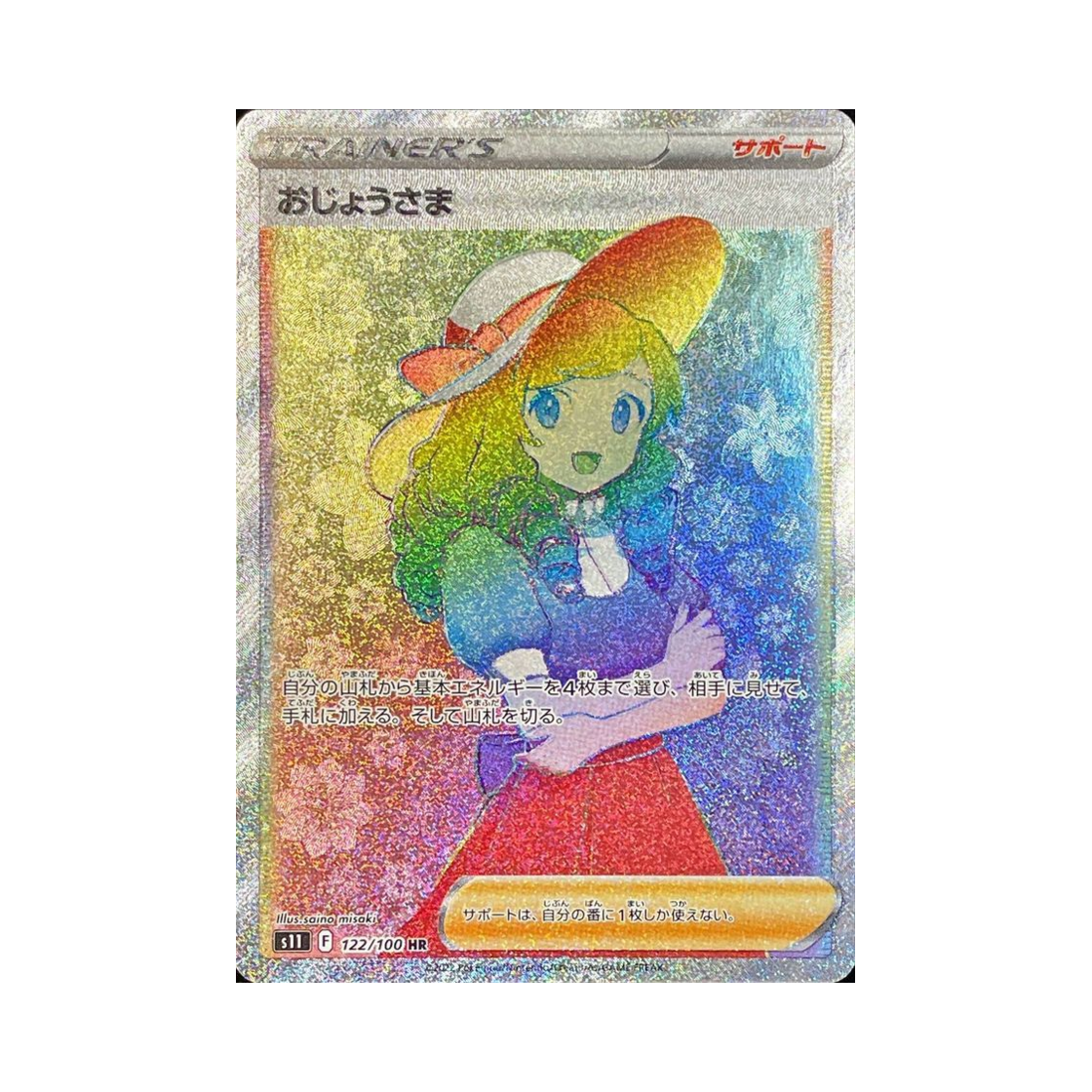 S11122-100 Pokemon TCG Lady HR Lost Abyss (Japanese Ver.)