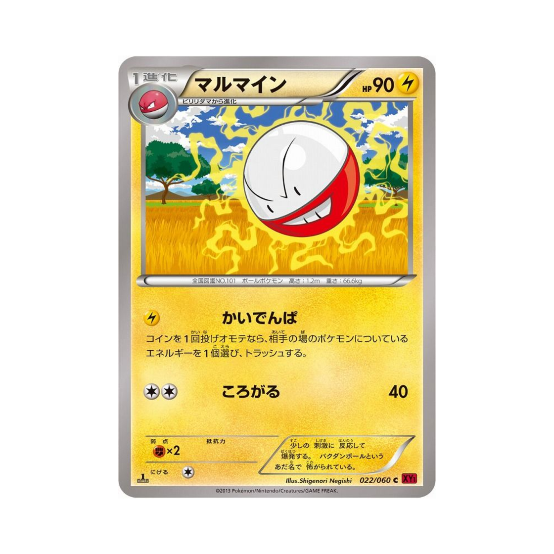포켓몬 TCG 붐볼 C Y컬렉션 퍼스트 에디션 (일어판)(Pokemon TCG Electrode C Collection Y 1st Edition (Japanese Ver.)) - 1