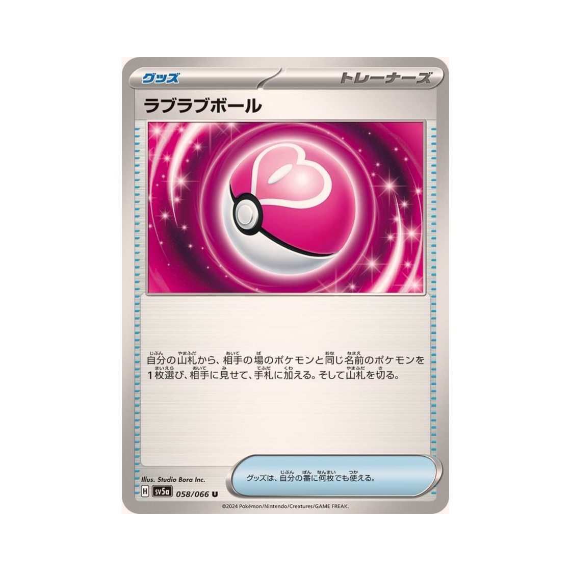포켓몬 TCG 러브러브볼 U 크림슨 헤이즈 (일어판)(Pokemon TCG Love Ball U Crimson Haze (Japanese Ver.)) - 1