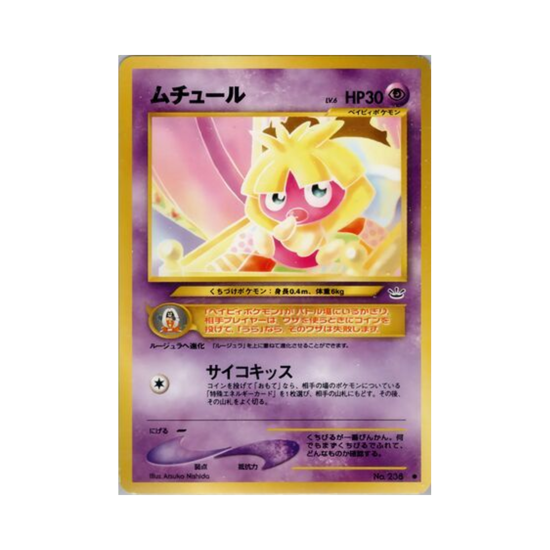NO238 Pokemon TCG Smoochum C Awakening Legends (Japanese Ver.)