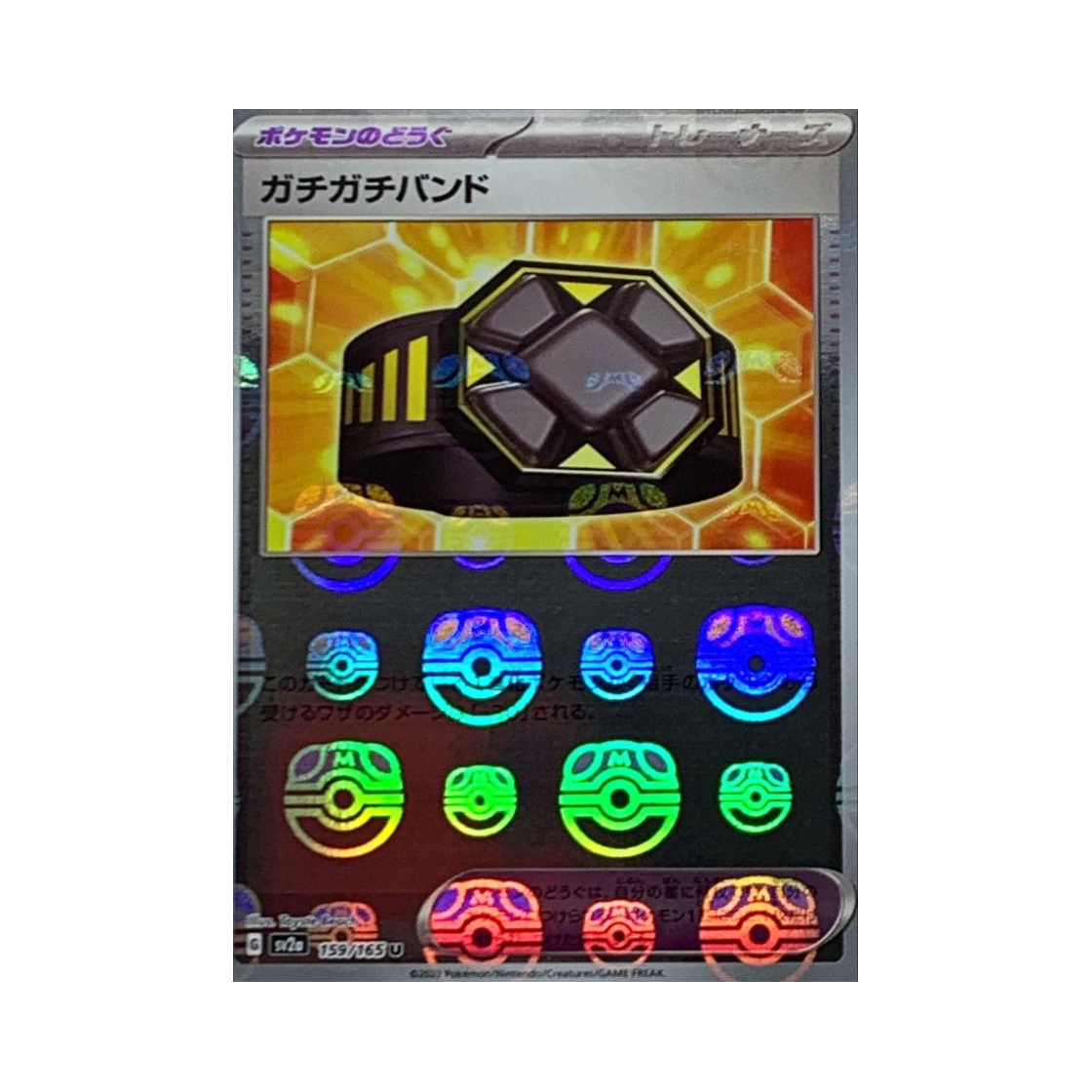 포켓몬 TCG 타이트밴드 U 마스터볼 미러 포켓몬 카드 151 (일어판)(Pokemon TCG Rigid Band U Masterball Mirror Pokemon Card 151 (Japanese Ver.)) - 1