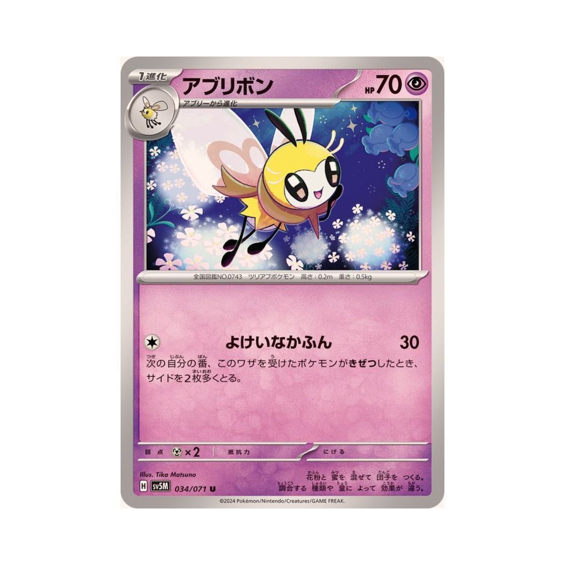 포켓몬 TCG 에리본 U 사이버저지 (일어판)(Pokemon TCG Ribombee U Cyber Judge (Japanese Ver.)) - 1